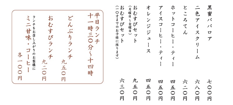 鎌倉佐助こまめ　メニュー