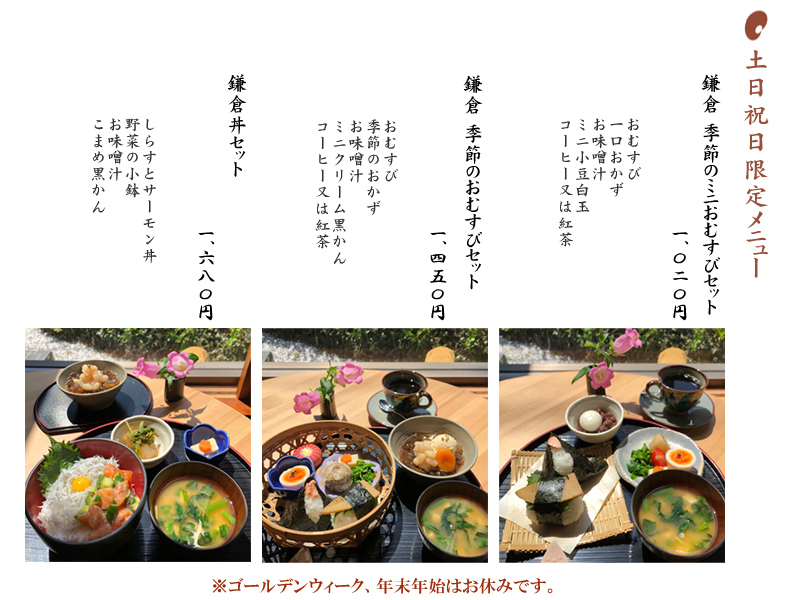 こまめ　土日限定メニュー