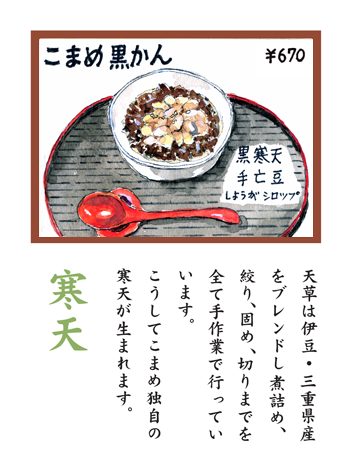 ご利益ぜんざい